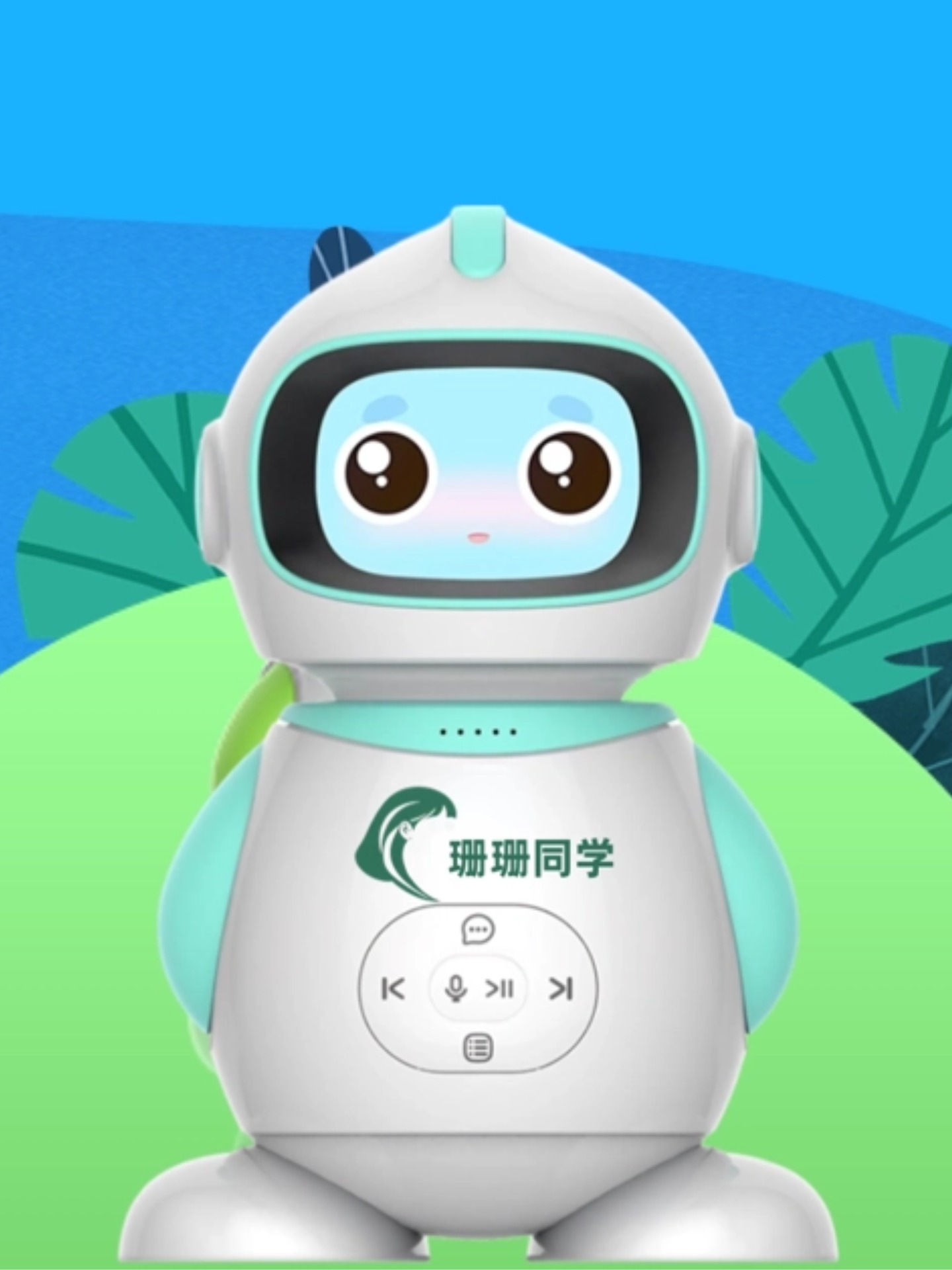 珊珊同学Mini版机器人